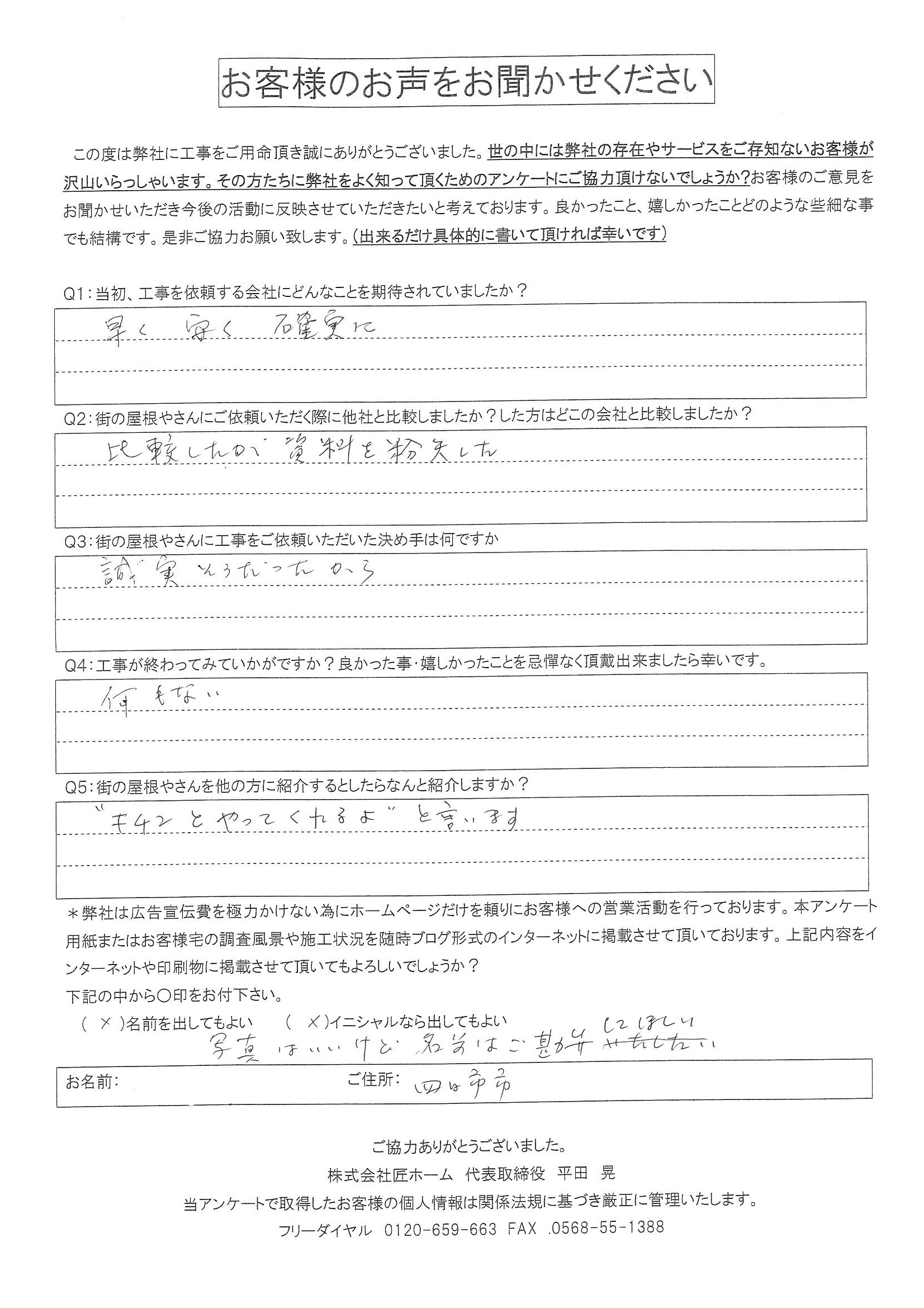 工事後お客様の声